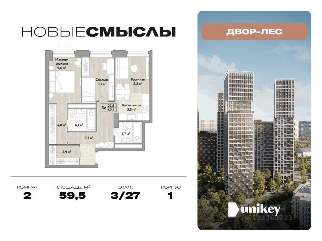 1-BD Apartment Sale, 59.5 sq. m. at Novye Smysly, ulitsa Aleksandry Monakhovoy, Settlement of Kommunarka, Novomoskovskiy Administrative Okrug, Moscow, Russia #1 1-BD Apartment Sale, 59.5 sq. m. at Novye Smysly, ulitsa Aleksandry Monakhovoy, Settlement of Kommunarka, Novomoskovskiy Administrative Okrug, Moscow, Russia #1