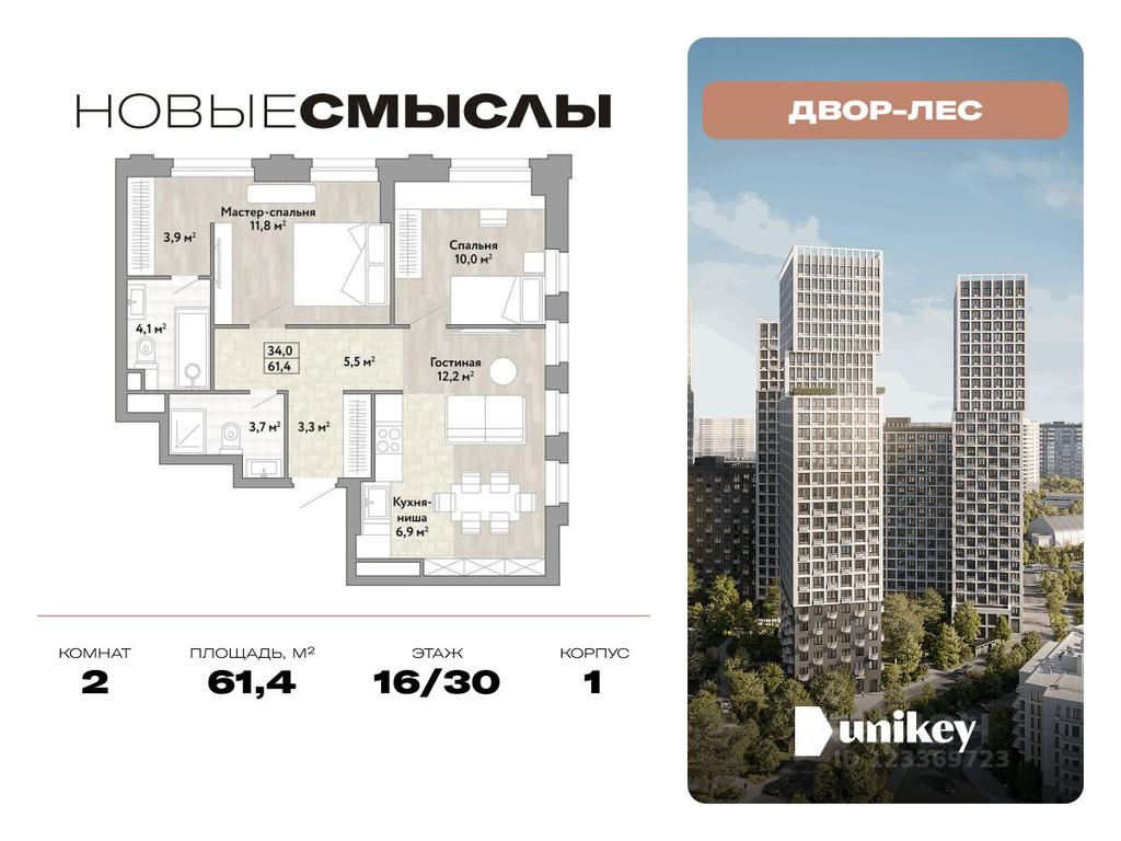 1-BD Apartment Sale, 61.4 sq. m. at Novye Smysly, ulitsa Aleksandry Monakhovoy, Settlement of Kommunarka, Novomoskovskiy Administrative Okrug, Moscow, Russia #1 1-BD Apartment Sale, 61.4 sq. m. at Novye Smysly, ulitsa Aleksandry Monakhovoy, Settlement of Kommunarka, Novomoskovskiy Administrative Okrug, Moscow, Russia #1