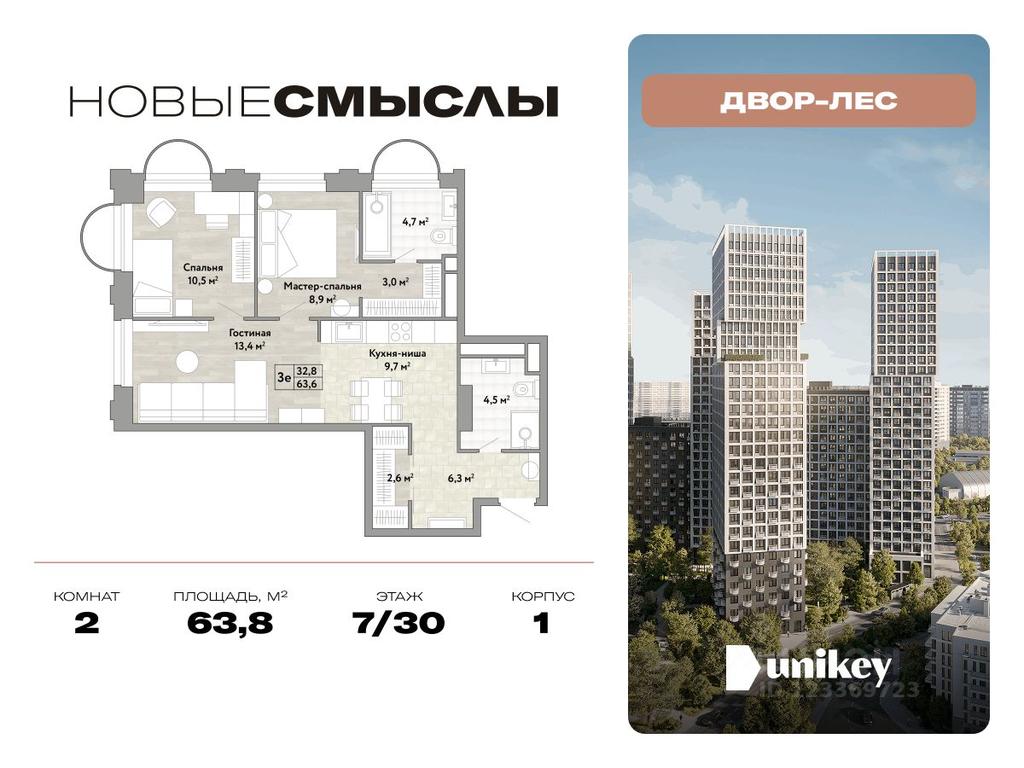 1-BD Apartment Sale, 63.8 sq. m. at Novye Smysly, ulitsa Aleksandry Monakhovoy, Settlement of Kommunarka, Novomoskovskiy Administrative Okrug, Moscow, Russia #1 1-BD Apartment Sale, 63.8 sq. m. at Novye Smysly, ulitsa Aleksandry Monakhovoy, Settlement of Kommunarka, Novomoskovskiy Administrative Okrug, Moscow, Russia #1
