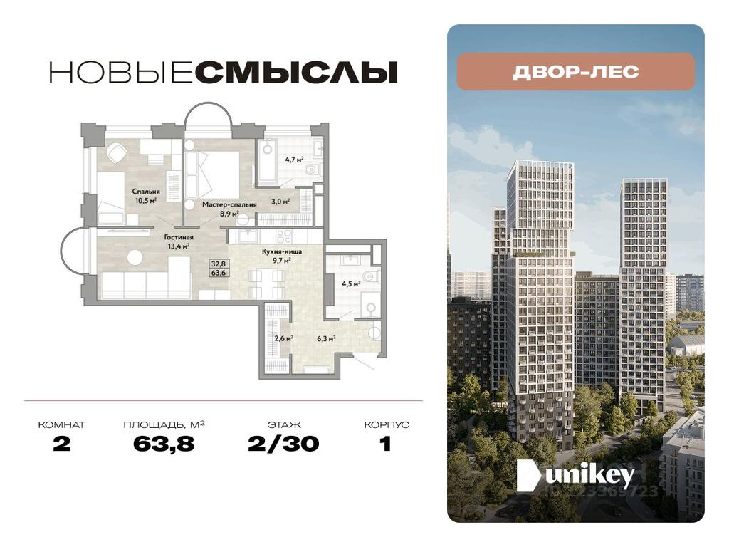 1-BD Apartment Sale, 63.8 sq. m. at Novye Smysly, ulitsa Aleksandry Monakhovoy, Settlement of Kommunarka, Novomoskovskiy Administrative Okrug, Moscow, Russia #1 1-BD Apartment Sale, 63.8 sq. m. at Novye Smysly, ulitsa Aleksandry Monakhovoy, Settlement of Kommunarka, Novomoskovskiy Administrative Okrug, Moscow, Russia #1