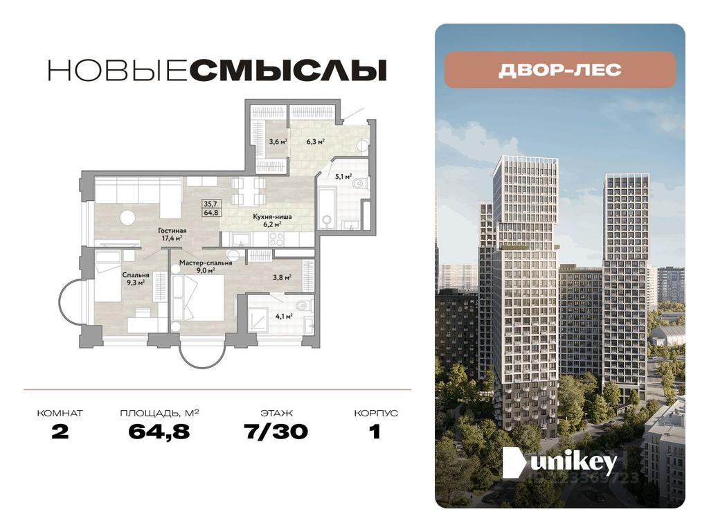1-BD Apartment Sale, 64.8 sq. m. at Novye Smysly, ulitsa Aleksandry Monakhovoy, Settlement of Kommunarka, Novomoskovskiy Administrative Okrug, Moscow, Russia #1 1-BD Apartment Sale, 64.8 sq. m. at Novye Smysly, ulitsa Aleksandry Monakhovoy, Settlement of Kommunarka, Novomoskovskiy Administrative Okrug, Moscow, Russia #1