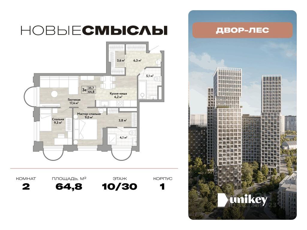 1-BD Apartment Sale, 64.8 sq. m. at Novye Smysly, ulitsa Aleksandry Monakhovoy, Settlement of Kommunarka, Novomoskovskiy Administrative Okrug, Moscow, Russia #1 1-BD Apartment Sale, 64.8 sq. m. at Novye Smysly, ulitsa Aleksandry Monakhovoy, Settlement of Kommunarka, Novomoskovskiy Administrative Okrug, Moscow, Russia #1