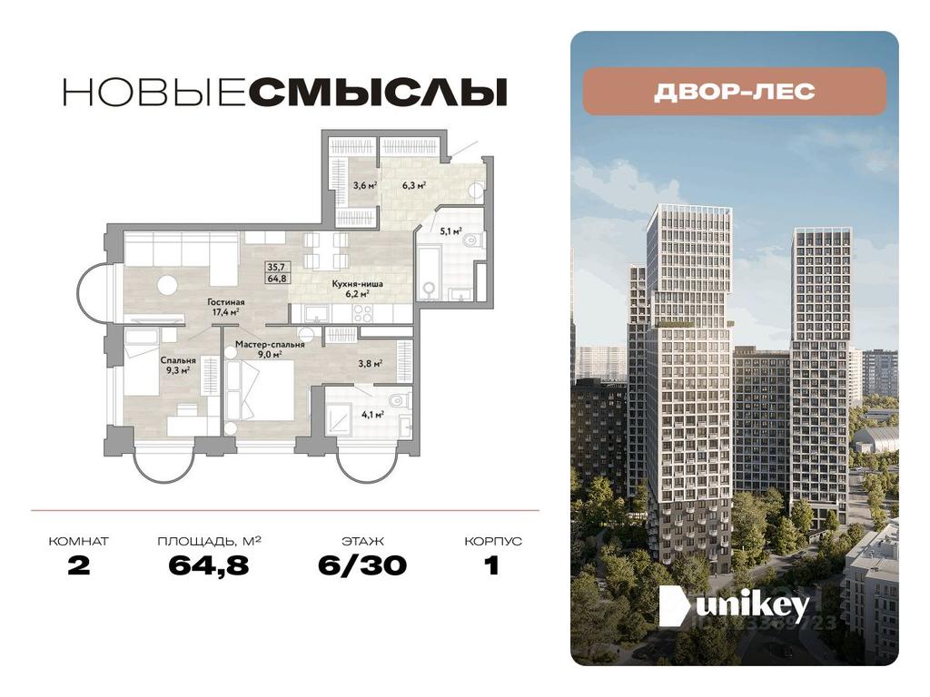 1-BD Apartment Sale, 64.8 sq. m. at Novye Smysly, ulitsa Aleksandry Monakhovoy, Settlement of Kommunarka, Novomoskovskiy Administrative Okrug, Moscow, Russia #1 1-BD Apartment Sale, 64.8 sq. m. at Novye Smysly, ulitsa Aleksandry Monakhovoy, Settlement of Kommunarka, Novomoskovskiy Administrative Okrug, Moscow, Russia #1