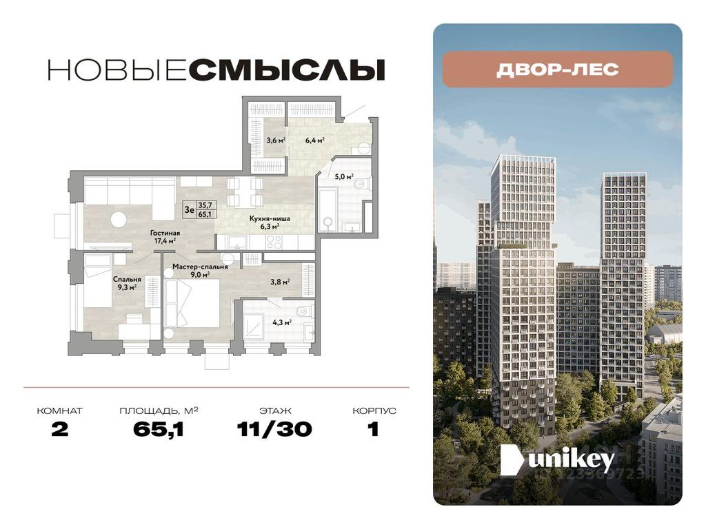 1-BD Apartment Sale, 65.1平方米 at Novye Smysly, ulitsa Aleksandry Monakhovoy, Settlement of Kommunarka, Novomoskovskiy Administrative Okrug, Moscow, Russia #1 1-BD Apartment Sale, 65.1平方米 at Novye Smysly, ulitsa Aleksandry Monakhovoy, Settlement of Kommunarka, Novomoskovskiy Administrative Okrug, Moscow, Russia #1