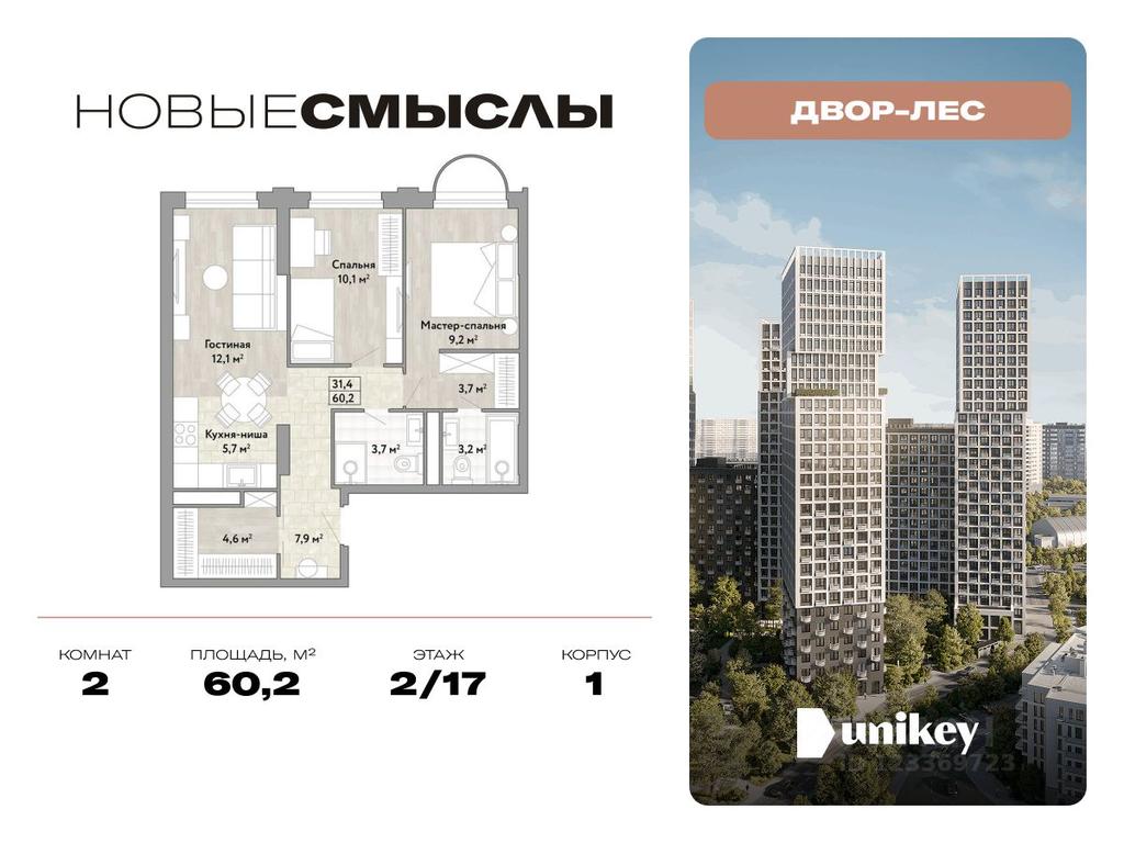 1-BD Apartment Sale, 60.2 sq. m. at Novye Smysly, ulitsa Aleksandry Monakhovoy, Settlement of Kommunarka, Novomoskovskiy Administrative Okrug, Moscow, Russia #1 1-BD Apartment Sale, 60.2 sq. m. at Novye Smysly, ulitsa Aleksandry Monakhovoy, Settlement of Kommunarka, Novomoskovskiy Administrative Okrug, Moscow, Russia #1