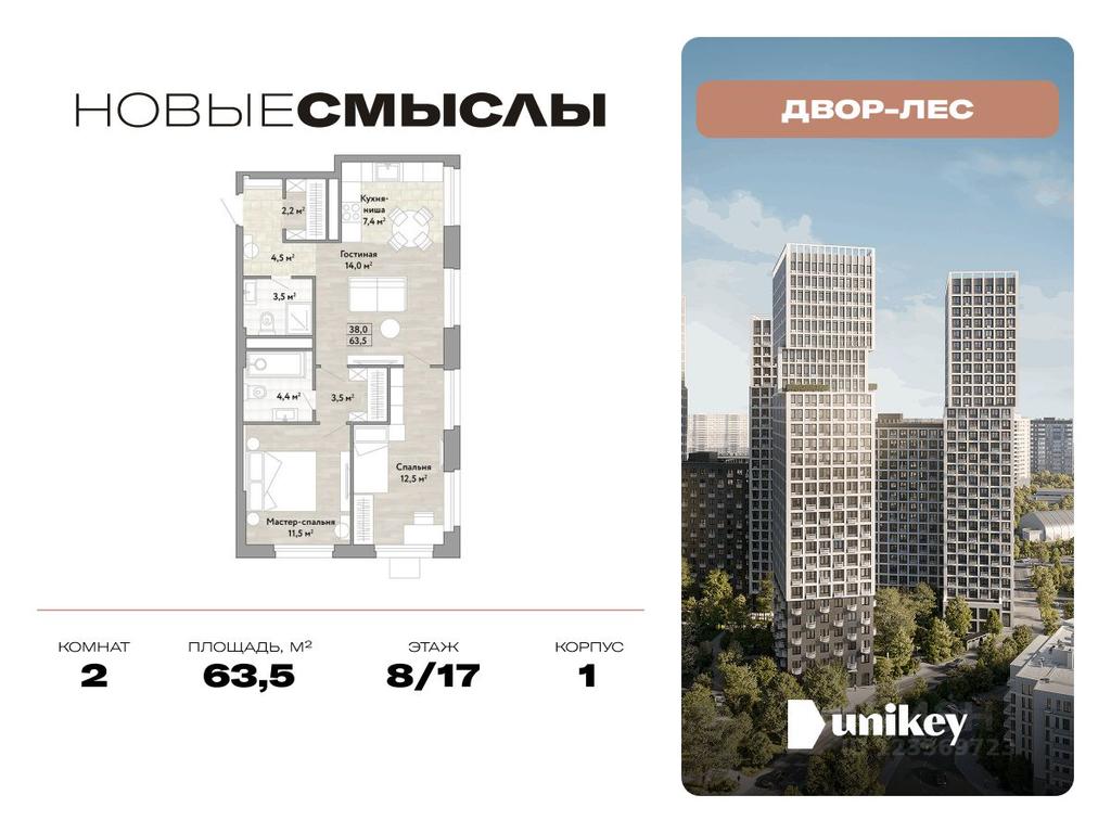 1-BD Apartment Sale, 63.5平方米 at Novye Smysly, ulitsa Aleksandry Monakhovoy, Settlement of Kommunarka, Novomoskovskiy Administrative Okrug, Moscow, Russia #1