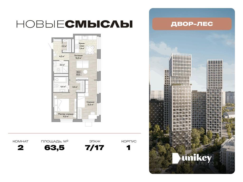1-BD Apartment Sale, 63.5 sq. m. at Novye Smysly, ulitsa Aleksandry Monakhovoy, Settlement of Kommunarka, Novomoskovskiy Administrative Okrug, Moscow, Russia #1 1-BD Apartment Sale, 63.5 sq. m. at Novye Smysly, ulitsa Aleksandry Monakhovoy, Settlement of Kommunarka, Novomoskovskiy Administrative Okrug, Moscow, Russia #1