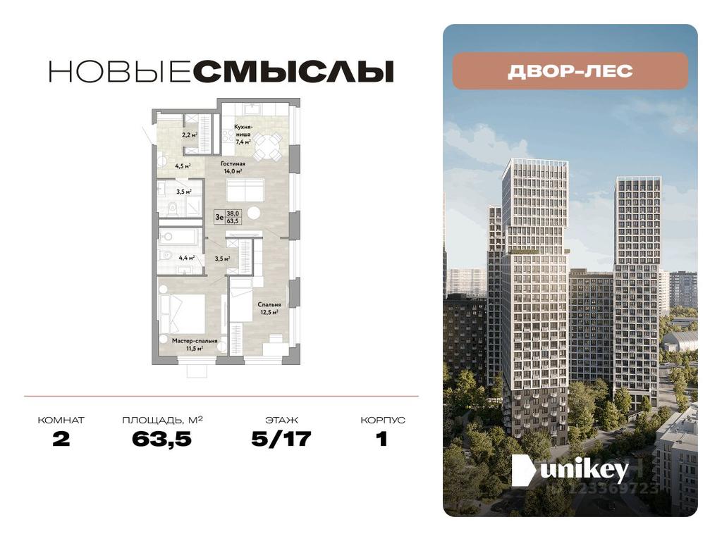 1-BD Apartment Sale, 63.5 sq. m. at Novye Smysly, ulitsa Aleksandry Monakhovoy, Settlement of Kommunarka, Novomoskovskiy Administrative Okrug, Moscow, Russia #1 1-BD Apartment Sale, 63.5 sq. m. at Novye Smysly, ulitsa Aleksandry Monakhovoy, Settlement of Kommunarka, Novomoskovskiy Administrative Okrug, Moscow, Russia #1