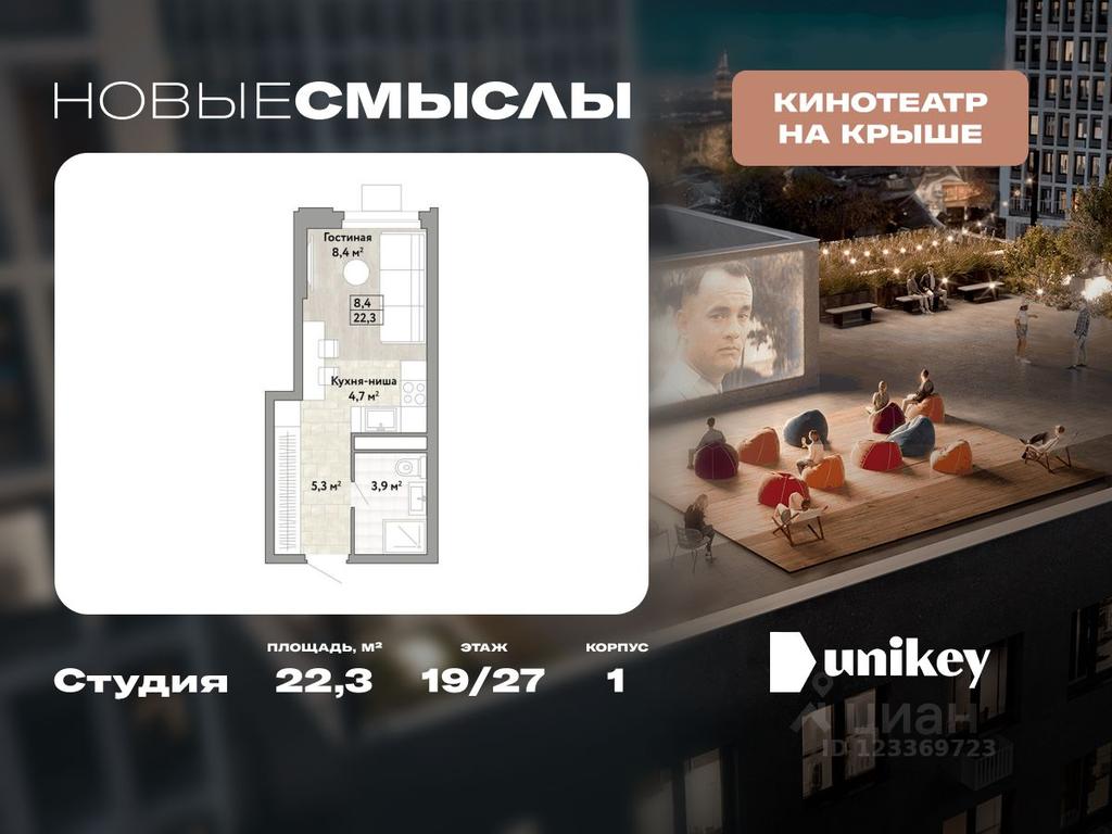 Apartment Sale, 22.3 sq. m. at Novye Smysly, ulitsa Aleksandry Monakhovoy, Settlement of Kommunarka, Novomoskovskiy Administrative Okrug, Moscow, Russia #1