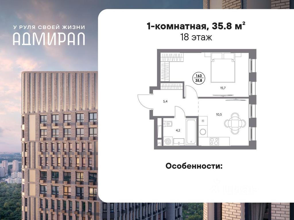 Apartment Sale, 35.8 sq. m. at Admiral, Shosseynaya Street, Moscow, Russia #1 Apartment Sale, 35.8 sq. m. at Admiral, Shosseynaya Street, Moscow, Russia #1