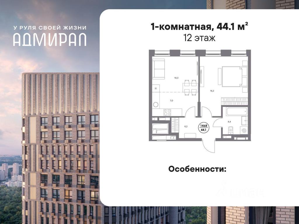 Apartment Sale, 44.1 sq. m. at Admiral, Shosseynaya Street, Moscow, Russia #1 Apartment Sale, 44.1 sq. m. at Admiral, Shosseynaya Street, Moscow, Russia #1