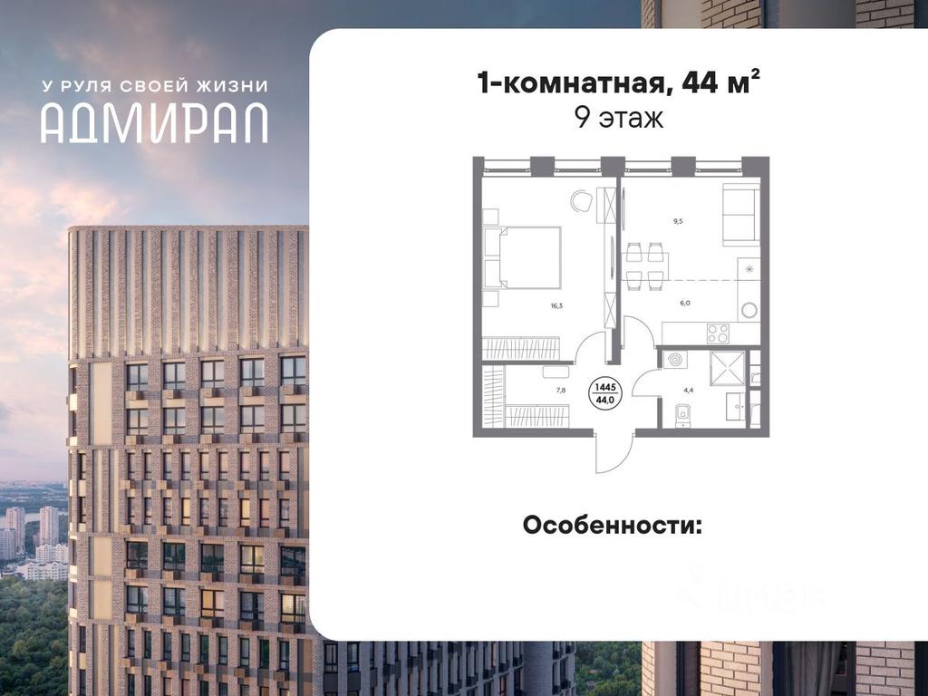 Apartment Sale, 44平方米 at Admiral, Shosseynaya Street, Moscow, Russia #1 Apartment Sale, 44平方米 at Admiral, Shosseynaya Street, Moscow, Russia #1