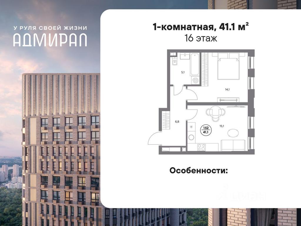 Apartment Sale, 41.1 sq. m. at Admiral, Shosseynaya Street, Moscow, Russia #1