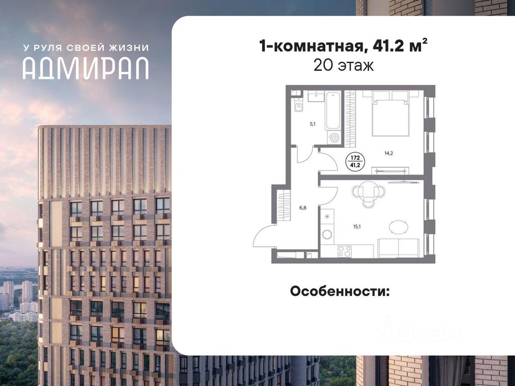 Apartment Sale, 41.2 sq. m. at Admiral, Shosseynaya Street, Moscow, Russia #1 Apartment Sale, 41.2 sq. m. at Admiral, Shosseynaya Street, Moscow, Russia #1