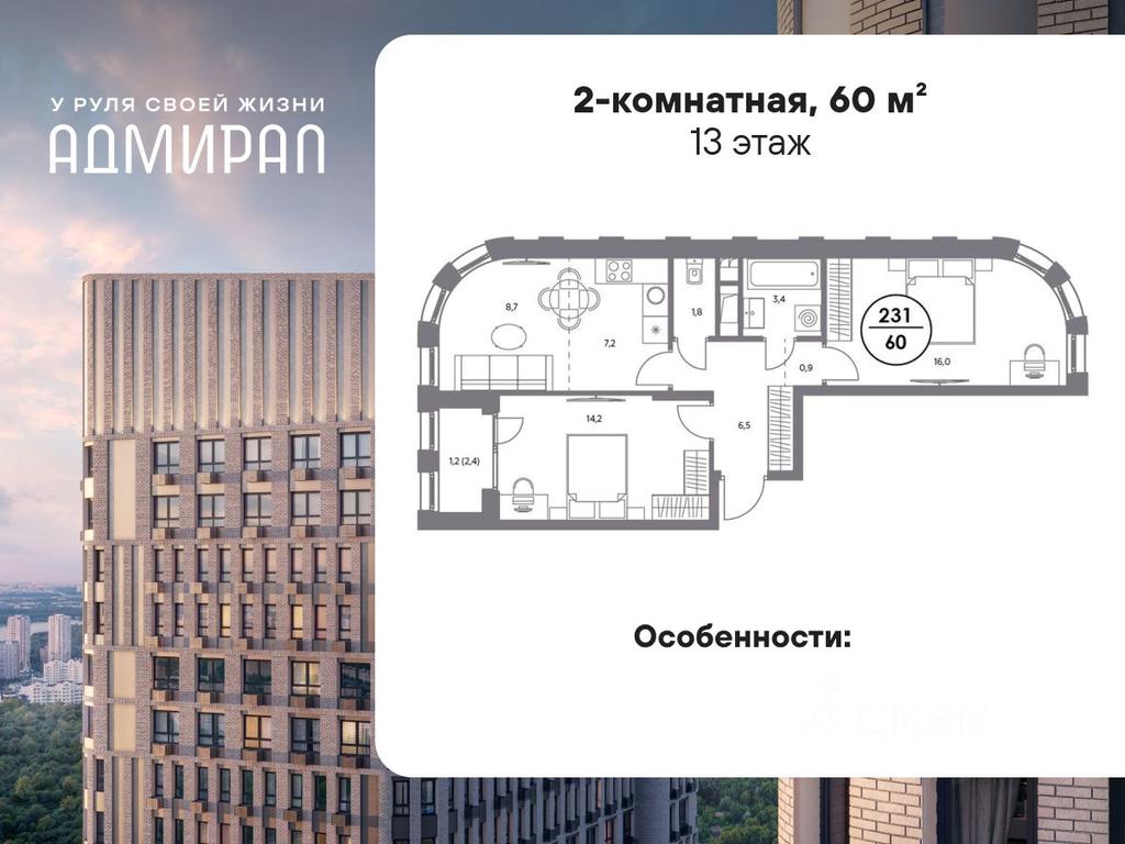 Продажа 1-комн. квартиры, 60 м² в ЖК «Адмирал», Шоссейная улица, Москва, Россия #1
