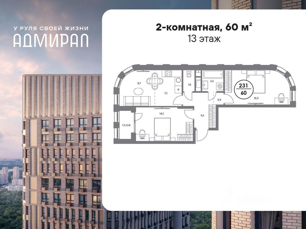 Продажа 1-комн. квартиры, 60 м² в ЖК «Адмирал», Шоссейная улица, Москва, Россия #2