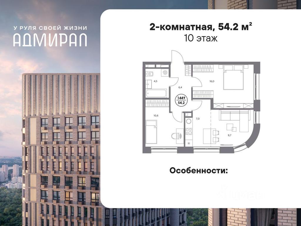 1-BD Apartment Sale, 54.2 sq. m. at Admiral, Shosseynaya Street, Moscow, Russia #1 1-BD Apartment Sale, 54.2 sq. m. at Admiral, Shosseynaya Street, Moscow, Russia #1