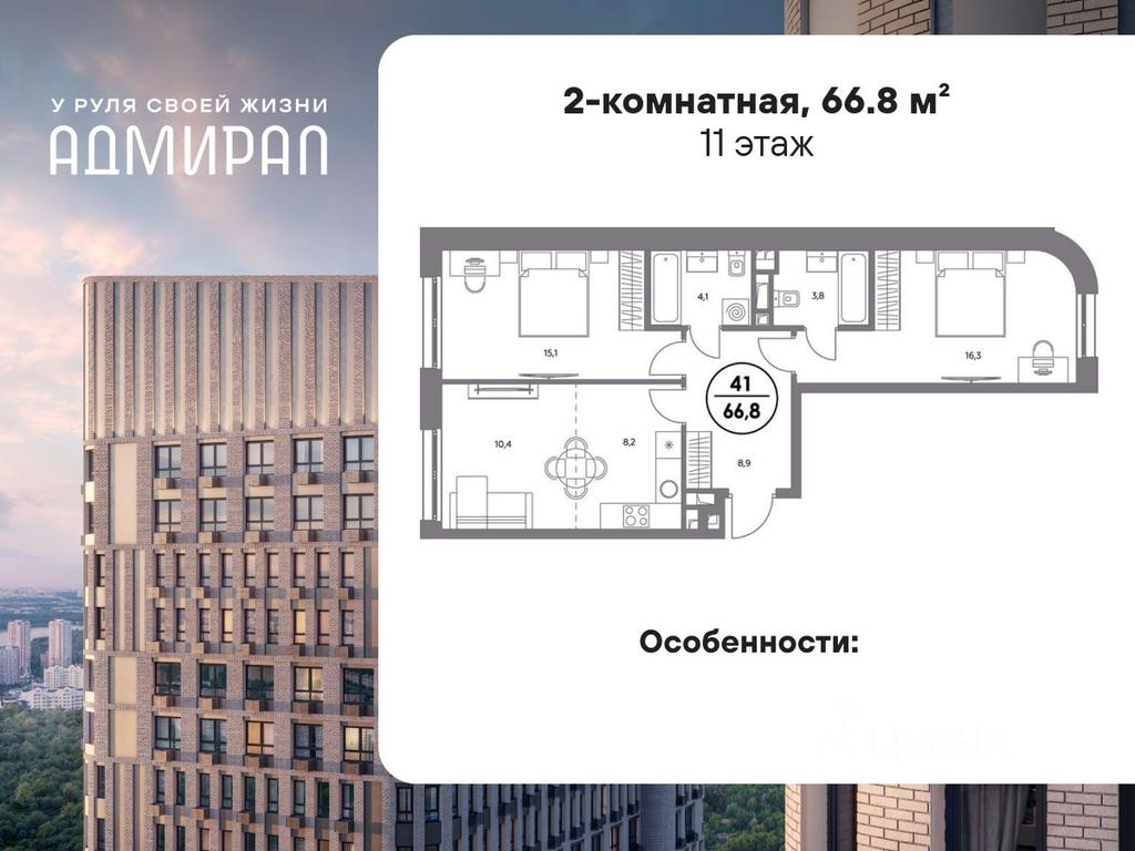 1-BD Apartment Sale, 66.8 sq. m. at Admiral, Shosseynaya Street, Moscow, Russia #1 1-BD Apartment Sale, 66.8 sq. m. at Admiral, Shosseynaya Street, Moscow, Russia #1