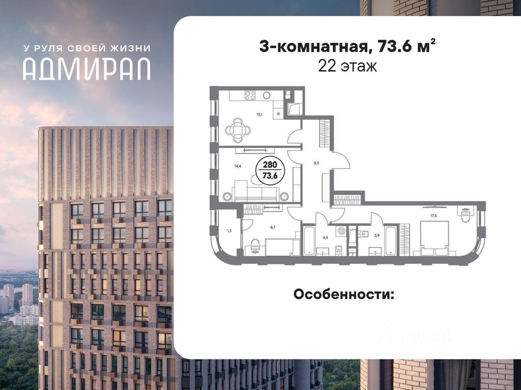 2-BD Apartment Sale, 73.6 sq. m. at Admiral, Shosseynaya Street, Moscow, Russia #1 2-BD Apartment Sale, 73.6 sq. m. at Admiral, Shosseynaya Street, Moscow, Russia #1