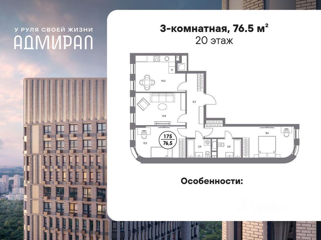 2-BD Apartment Sale, 76.5 sq. m. at Admiral, Shosseynaya Street, Moscow, Russia #1 2-BD Apartment Sale, 76.5 sq. m. at Admiral, Shosseynaya Street, Moscow, Russia #1