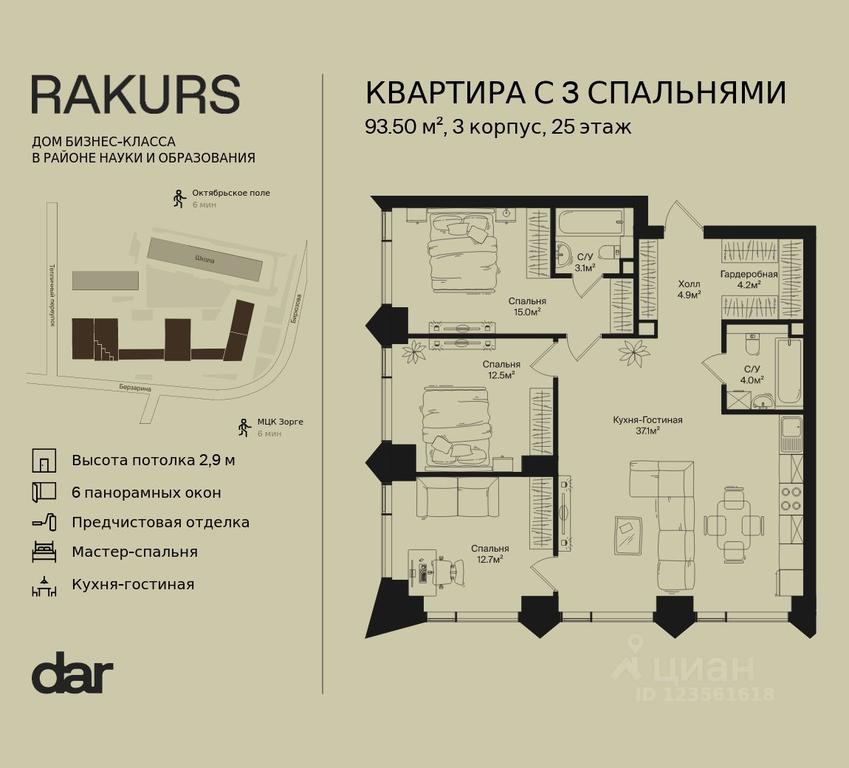 2-BD Apartment Sale, 93.5 sq. m. at Rakurs (RAKURS), Marshala Biryuzova Street, Moscow, Russia #1 2-BD Apartment Sale, 93.5 sq. m. at Rakurs (RAKURS), Marshala Biryuzova Street, Moscow, Russia #1