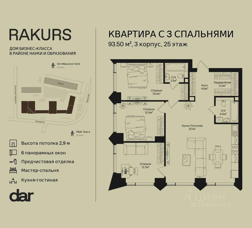 2-BD Apartment Sale, 93.5 sq. m. at Rakurs (RAKURS), Marshala Biryuzova Street, Moscow, Russia #2 2-BD Apartment Sale, 93.5 sq. m. at Rakurs (RAKURS), Marshala Biryuzova Street, Moscow, Russia #2