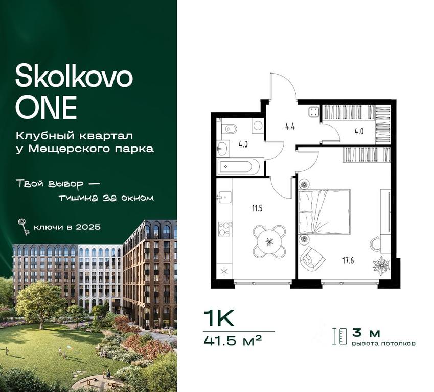 Apartment Sale, 41.5平方米 at Skolkovo ONE, Zarechnaya ulitsa, rabochiy posyolok Zarechye, Odintsovskiy Urban District, Moscow Region, Russia #2