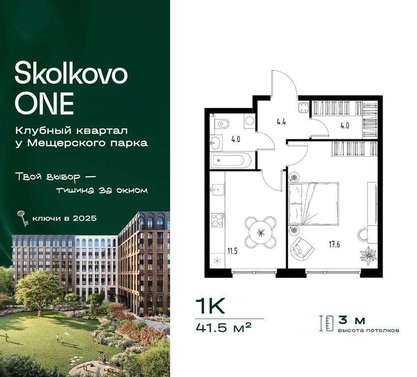 Apartment Sale, 41.5平方米 at Skolkovo ONE, Zarechnaya ulitsa, rabochiy posyolok Zarechye, Odintsovskiy Urban District, Moscow Region, Russia #2