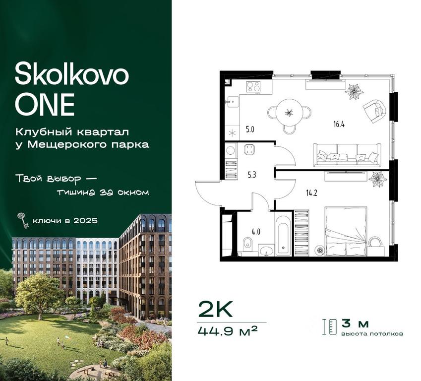 1-BD Apartment Sale, 44.9 sq. m. at Skolkovo ONE, Zarechnaya ulitsa, rabochiy posyolok Zarechye, Odintsovskiy Urban District, Moscow Region, Russia #2