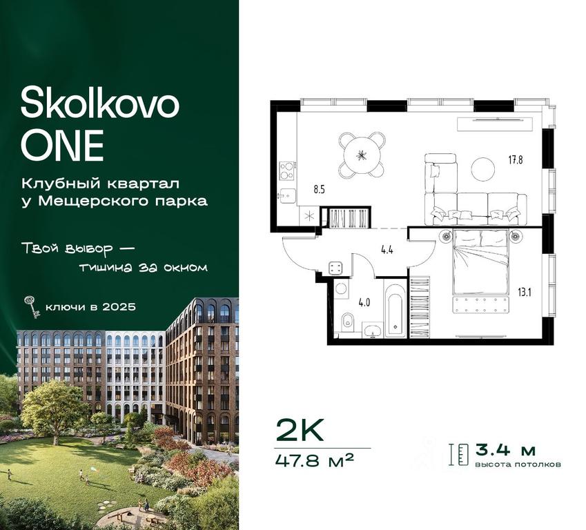 1-BD Apartment Sale, 47.8 sq. m. at Skolkovo ONE, Zarechnaya ulitsa, rabochiy posyolok Zarechye, Odintsovskiy Urban District, Moscow Region, Russia #2 1-BD Apartment Sale, 47.8 sq. m. at Skolkovo ONE, Zarechnaya ulitsa, rabochiy posyolok Zarechye, Odintsovskiy Urban District, Moscow Region, Russia #2