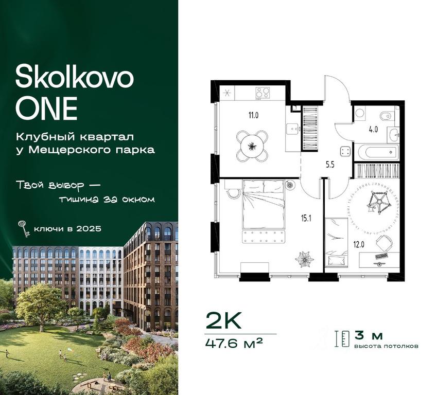 1-BD Apartment Sale, 47.6 sq. m. at Skolkovo ONE, Zarechnaya ulitsa, rabochiy posyolok Zarechye, Odintsovskiy Urban District, Moscow Region, Russia #2 1-BD Apartment Sale, 47.6 sq. m. at Skolkovo ONE, Zarechnaya ulitsa, rabochiy posyolok Zarechye, Odintsovskiy Urban District, Moscow Region, Russia #2