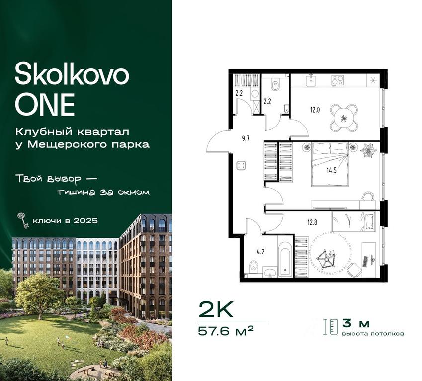 1-BD Apartment Sale, 57.6 sq. m. at Skolkovo ONE, Zarechnaya ulitsa, rabochiy posyolok Zarechye, Odintsovskiy Urban District, Moscow Region, Russia #2