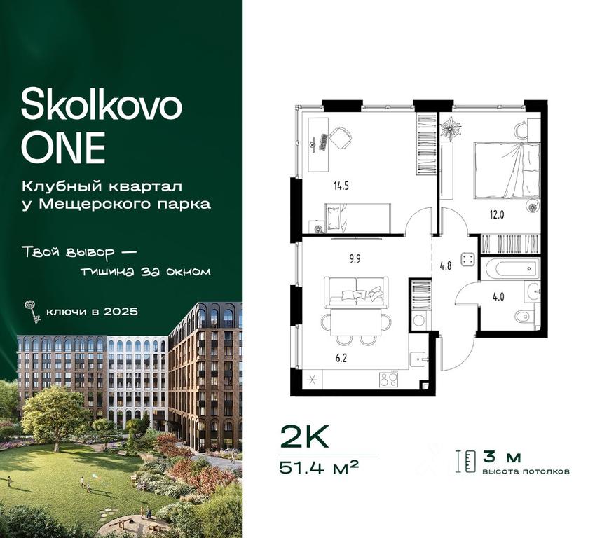 1-BD Apartment Sale, 51.4 sq. m. at Skolkovo ONE, Zarechnaya ulitsa, rabochiy posyolok Zarechye, Odintsovskiy Urban District, Moscow Region, Russia #2