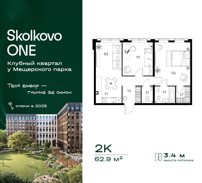 1-BD Apartment Sale, 62.9平方米 at Skolkovo ONE, Zarechnaya ulitsa, rabochiy posyolok Zarechye, Odintsovskiy Urban District, Moscow Region, Russia #2 1-BD Apartment Sale, 62.9平方米 at Skolkovo ONE, Zarechnaya ulitsa, rabochiy posyolok Zarechye, Odintsovskiy Urban District, Moscow Region, Russia #2