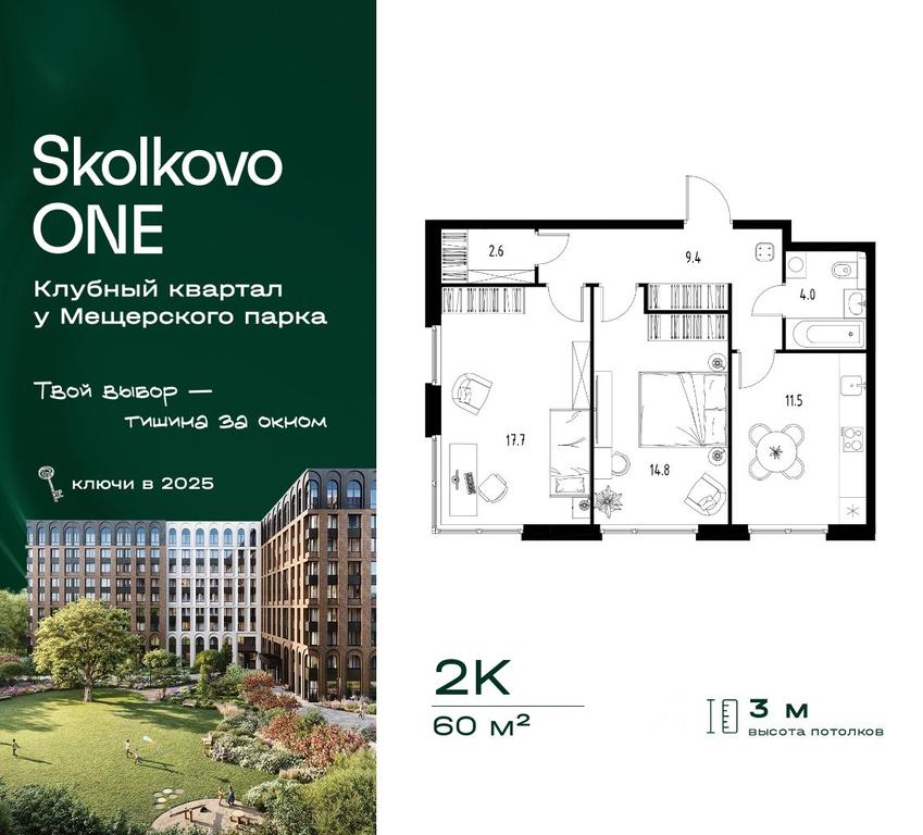 1-BD Apartment Sale, 60 sq. m. at Skolkovo ONE, Zarechnaya ulitsa, rabochiy posyolok Zarechye, Odintsovskiy Urban District, Moscow Region, Russia #2