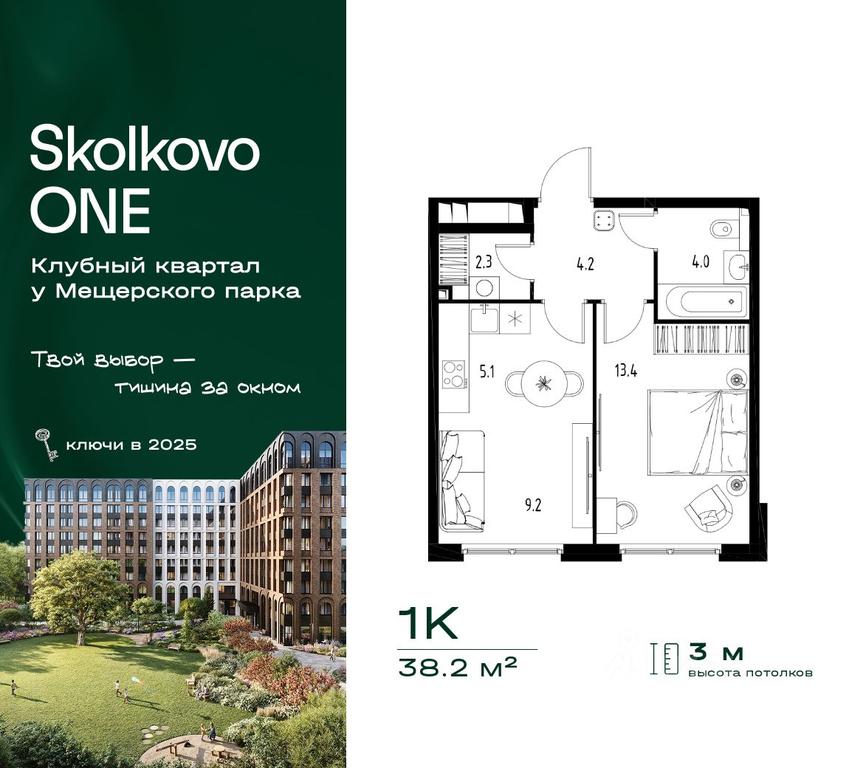 Apartment Sale, 38.2 sq. m. at Skolkovo ONE, Zarechnaya ulitsa, rabochiy posyolok Zarechye, Odintsovskiy Urban District, Moscow Region, Russia #2 Apartment Sale, 38.2 sq. m. at Skolkovo ONE, Zarechnaya ulitsa, rabochiy posyolok Zarechye, Odintsovskiy Urban District, Moscow Region, Russia #2