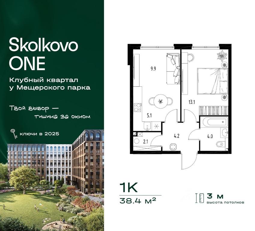Apartment Sale, 38.4平方米 at Skolkovo ONE, Zarechnaya ulitsa, rabochiy posyolok Zarechye, Odintsovskiy Urban District, Moscow Region, Russia #2 Apartment Sale, 38.4平方米 at Skolkovo ONE, Zarechnaya ulitsa, rabochiy posyolok Zarechye, Odintsovskiy Urban District, Moscow Region, Russia #2