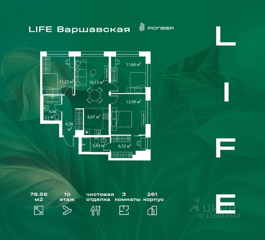 2-BD Apartment Sale, 78.56 sq. m. at LIFE Varshavskaya, Kashirsky Drive, Moscow, Russia #1 2-BD Apartment Sale, 78.56 sq. m. at LIFE Varshavskaya, Kashirsky Drive, Moscow, Russia #1