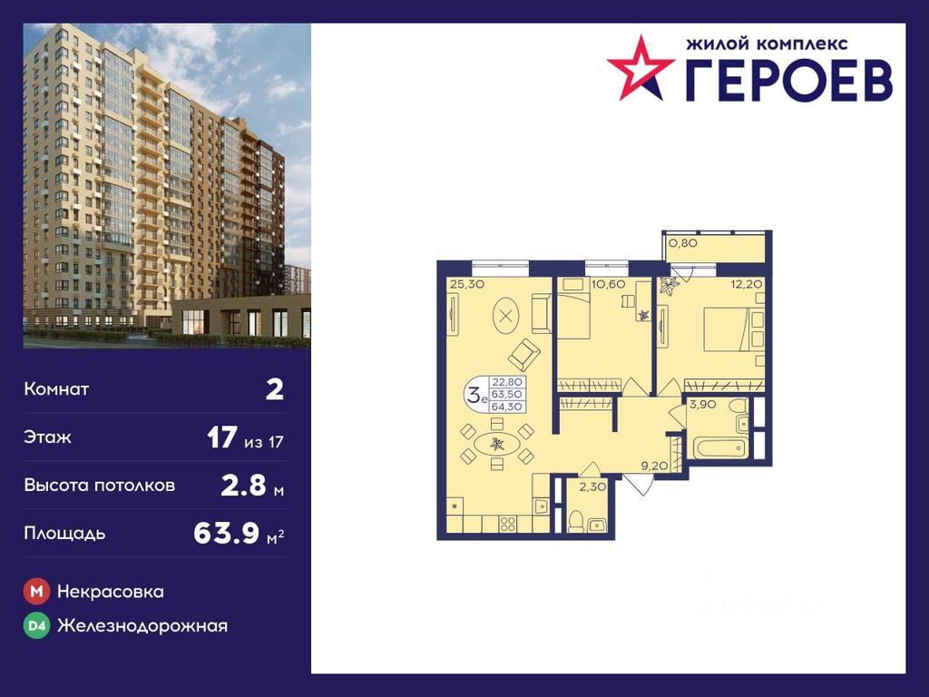1-BD Apartment Sale, 63.9 sq. m. at Geroev, prospekt Geroyev, Zheleznodorozhny Microdistrict, Balashikha, Moscow Region, Russia #1