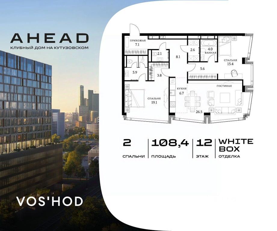 1-BD Apartment Sale, 108.4 sq. m. at AHEAD, Vasilisy Kozhinoy Street, вл25/1, Moscow, Russia #1 1-BD Apartment Sale, 108.4 sq. m. at AHEAD, Vasilisy Kozhinoy Street, вл25/1, Moscow, Russia #1