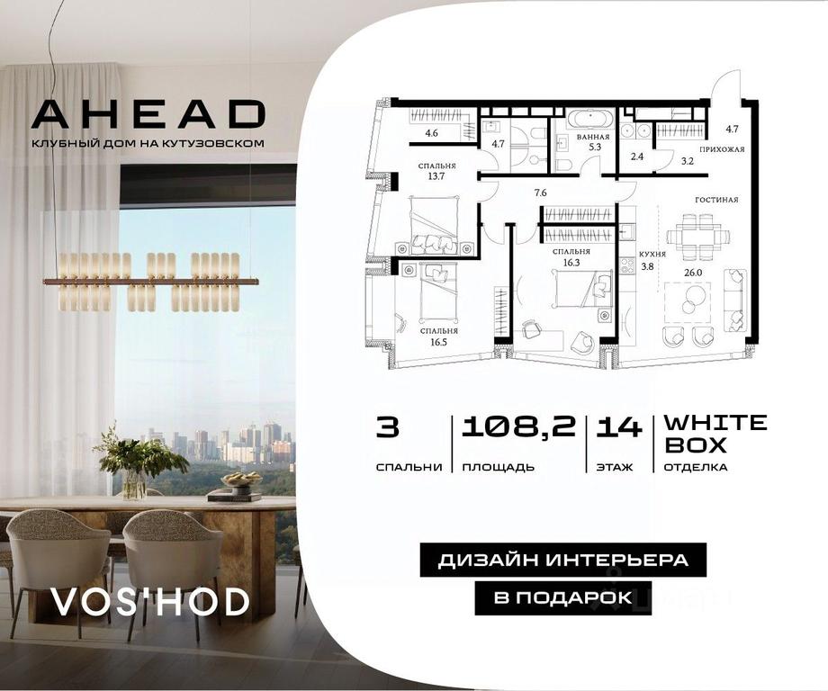 2-BD Apartment Sale, 108.2 sq. m. at AHEAD, Vasilisy Kozhinoy Street, вл25/1, Moscow, Russia #1 2-BD Apartment Sale, 108.2 sq. m. at AHEAD, Vasilisy Kozhinoy Street, вл25/1, Moscow, Russia #1
