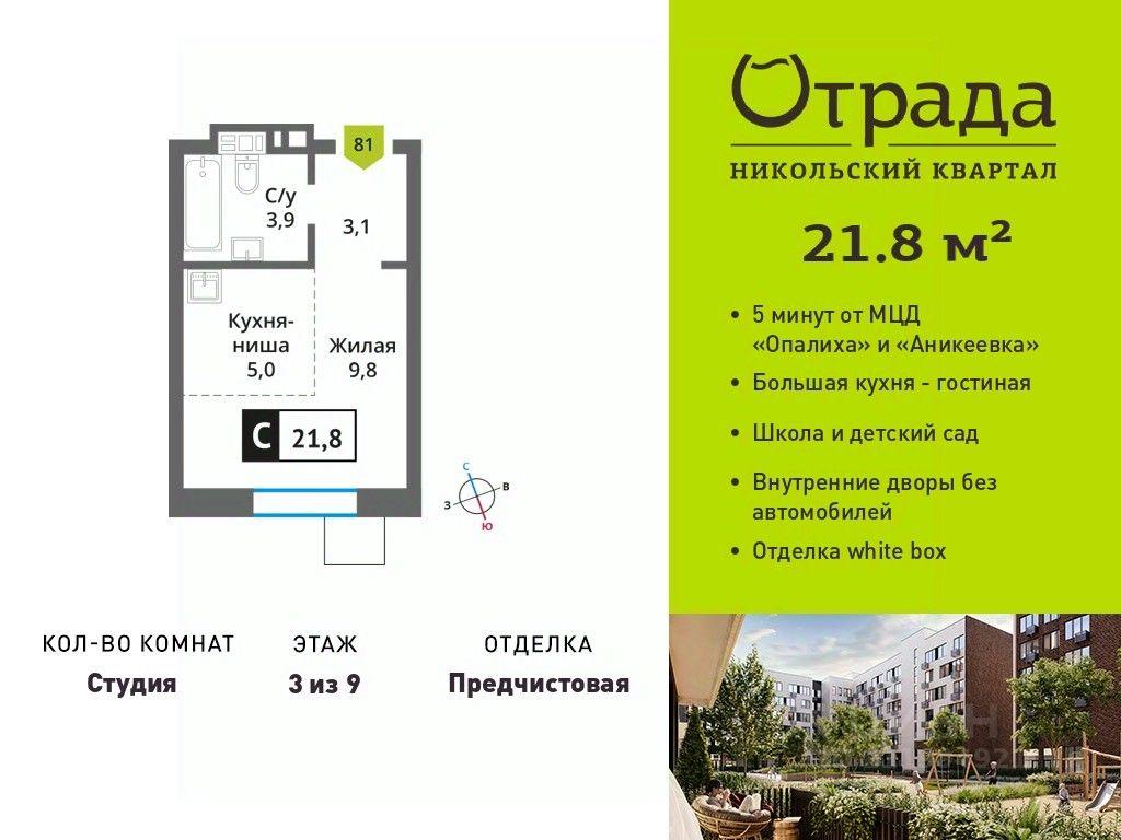 Apartment Sale, 21.8 sq. m. at У Лесного Озера, Krasnogorsk, Moscow Region, Russia #1