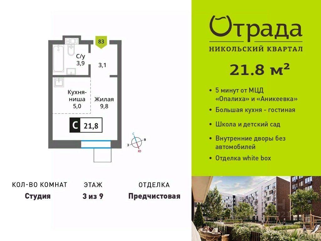 Apartment Sale, 21.8平方米 at У Лесного Озера, Krasnogorsk, Moscow Region, Russia #1 Apartment Sale, 21.8平方米 at У Лесного Озера, Krasnogorsk, Moscow Region, Russia #1