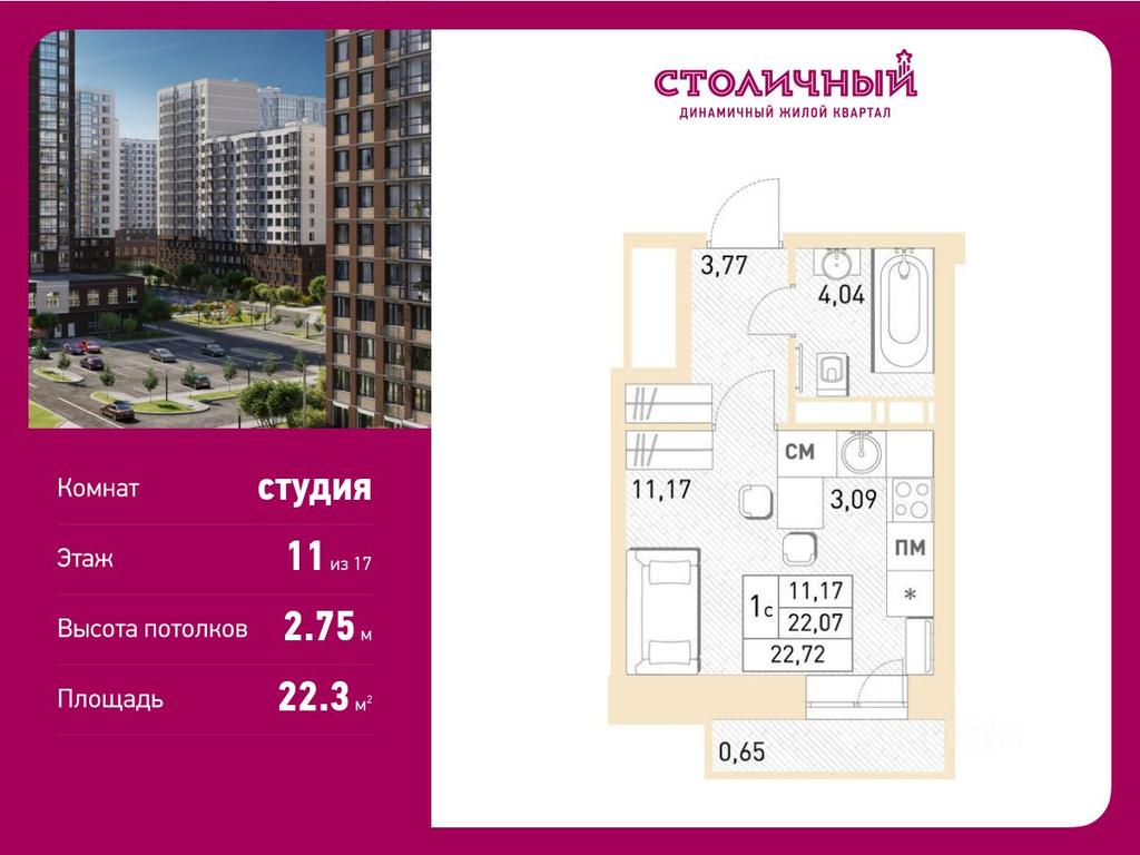 Apartment Sale, 22.3平方米 at Stolichny, ulitsa Kalinina, Savvino Microdistrict, Balashikha, Moscow Region, Russia #1