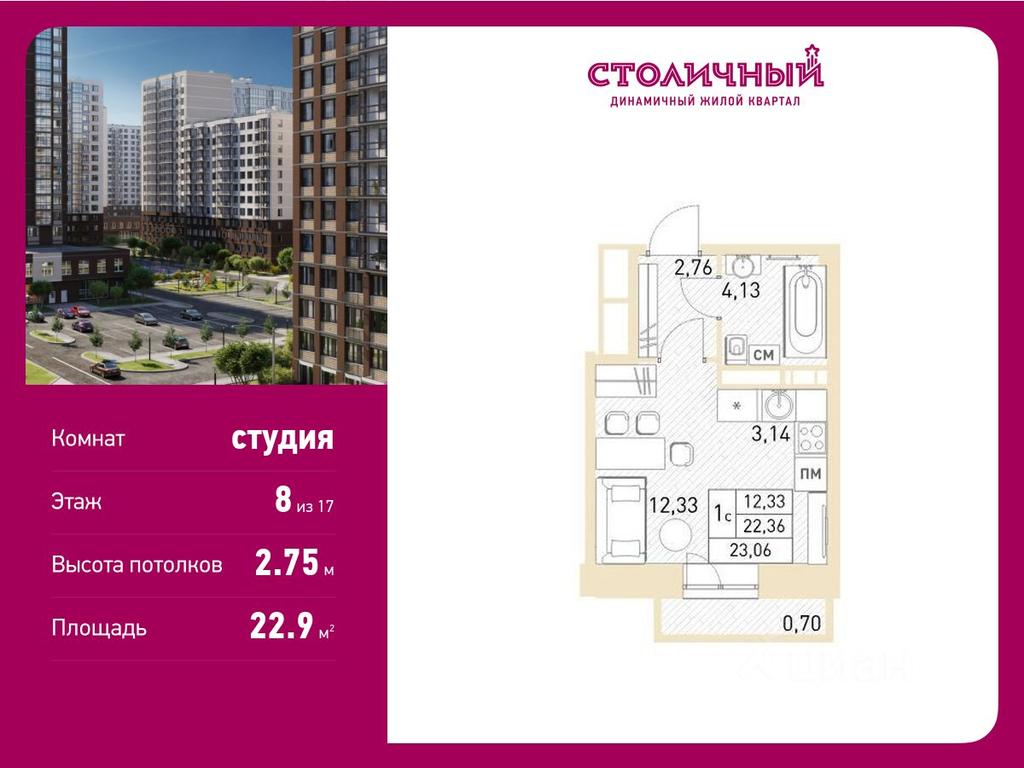 Apartment Sale, 22.9平方米 at Stolichny, ulitsa Kalinina, Savvino Microdistrict, Balashikha, Moscow Region, Russia #1 Apartment Sale, 22.9平方米 at Stolichny, ulitsa Kalinina, Savvino Microdistrict, Balashikha, Moscow Region, Russia #1