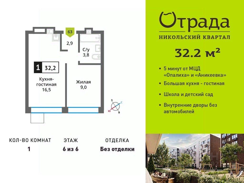 Apartment Sale, 32.2 sq. m. at У Лесного Озера, Krasnogorsk, Moscow Region, Russia #1