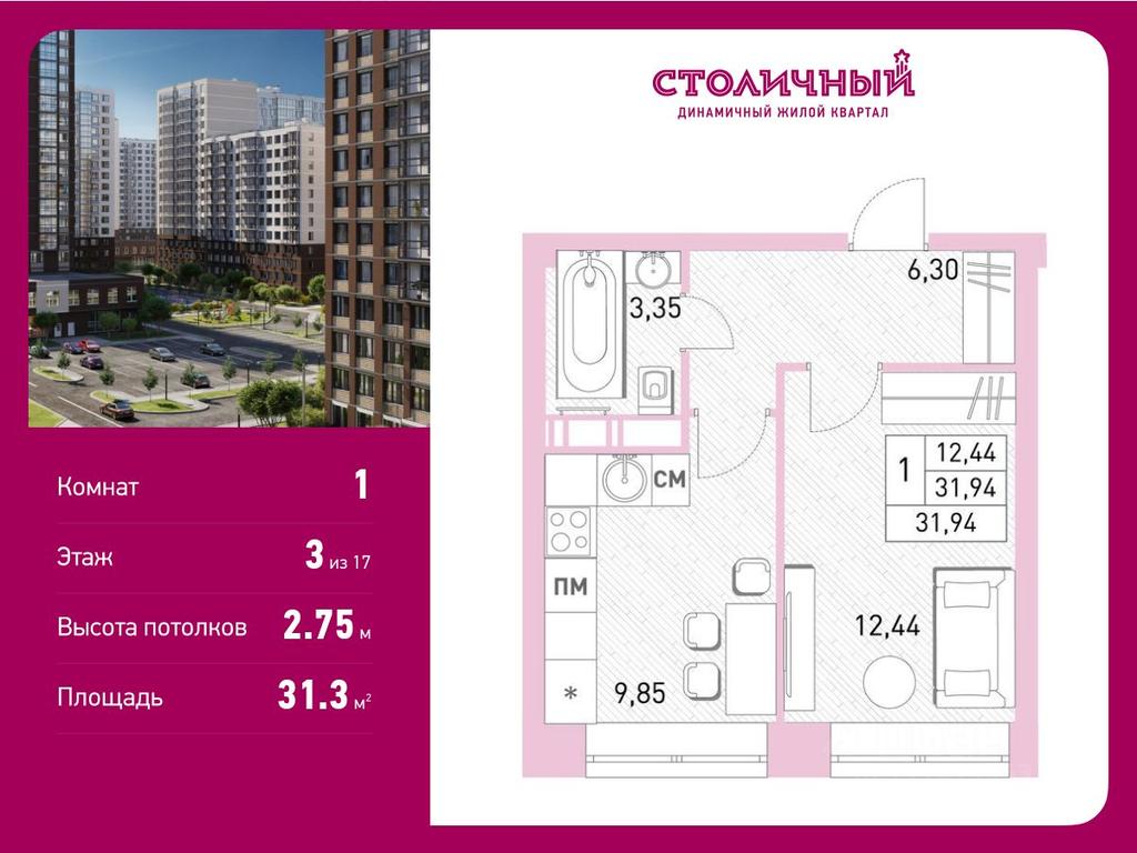 Apartment Sale, 31.3 sq. m. at Stolichny, ulitsa Kalinina, Savvino Microdistrict, Balashikha, Moscow Region, Russia #1