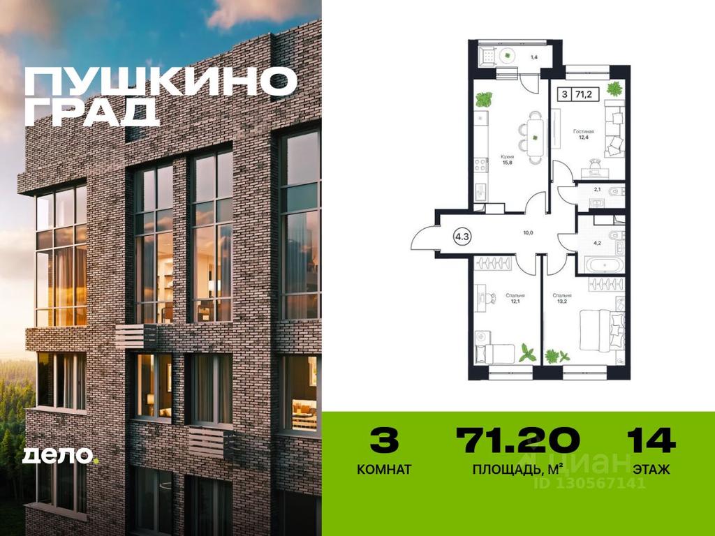 2-BD Apartment Sale, 71.2 sq. m. at Pushkino Grad, Polevaya ulitsa, selo Bratovshchina, Pshkinskiy Urban District, Moscow Region, Russia #1 2-BD Apartment Sale, 71.2 sq. m. at Pushkino Grad, Polevaya ulitsa, selo Bratovshchina, Pshkinskiy Urban District, Moscow Region, Russia #1