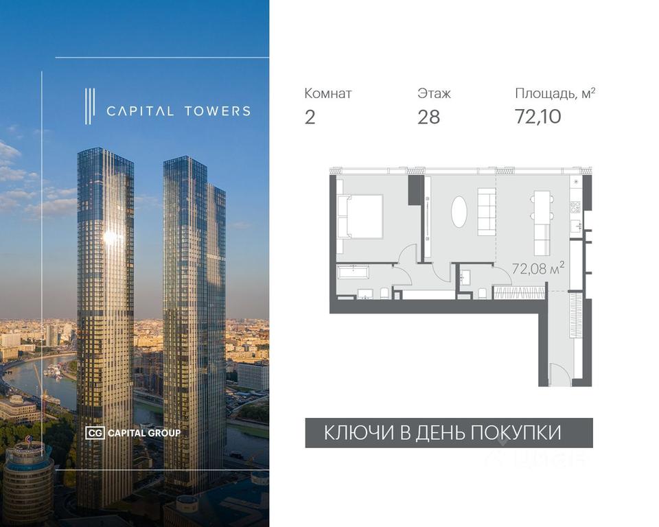 1-BD Apartment Sale, 72.1 sq. m. at Capital Towers (Kapital Tauers), Krasnopresnenskaya Embankment, 14соор1, Moscow, Russia #1