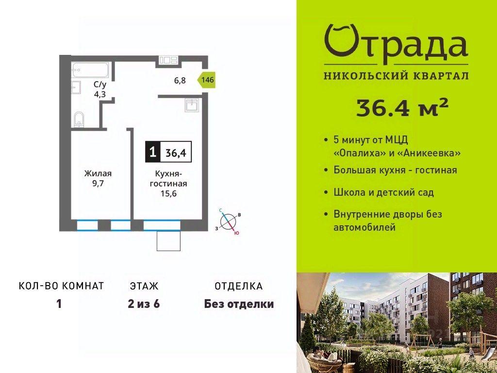Apartment Sale, 36.4 sq. m. at У Лесного Озера, Krasnogorsk, Moscow Region, Russia #1